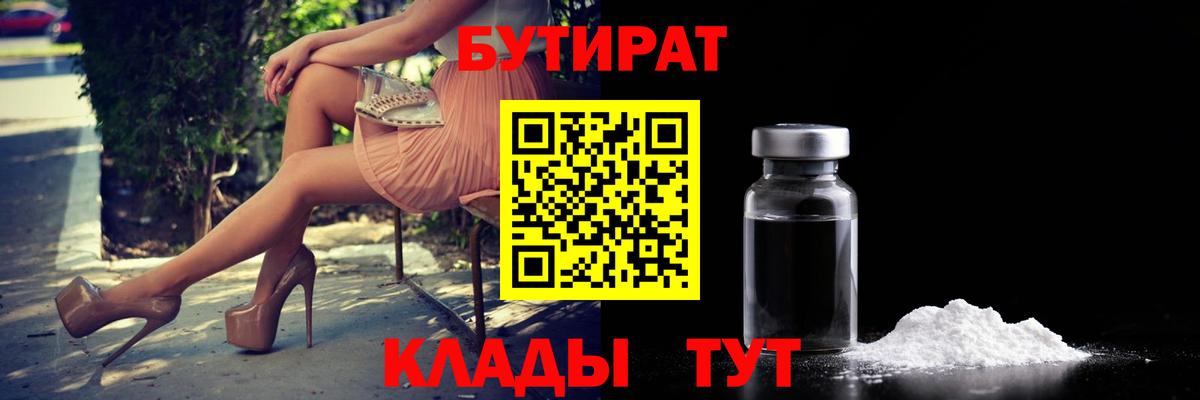 Бутират BDO 33% Печора