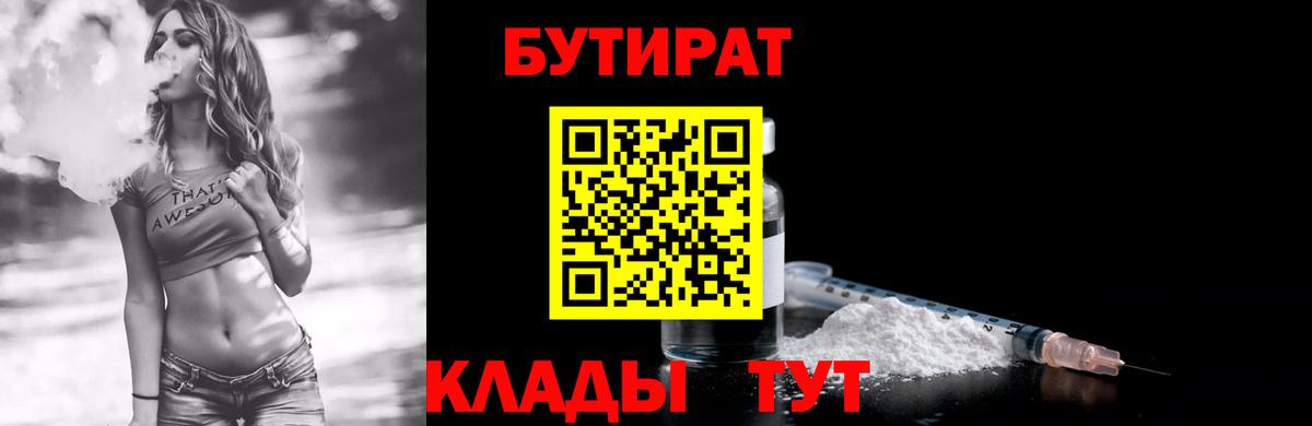 Бутират оксибутират  Вход с VPN  Печора 