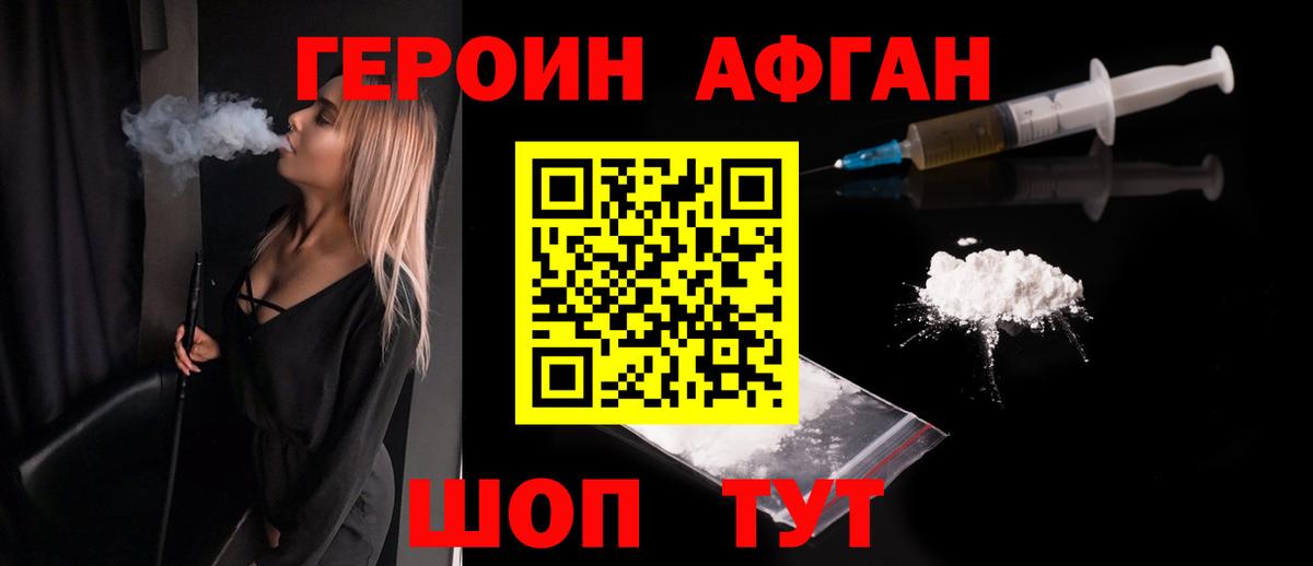 ГЕРОИН хмурый Печора